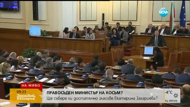 Гласуват новия министър на правосъдието Екатерина Захариева
