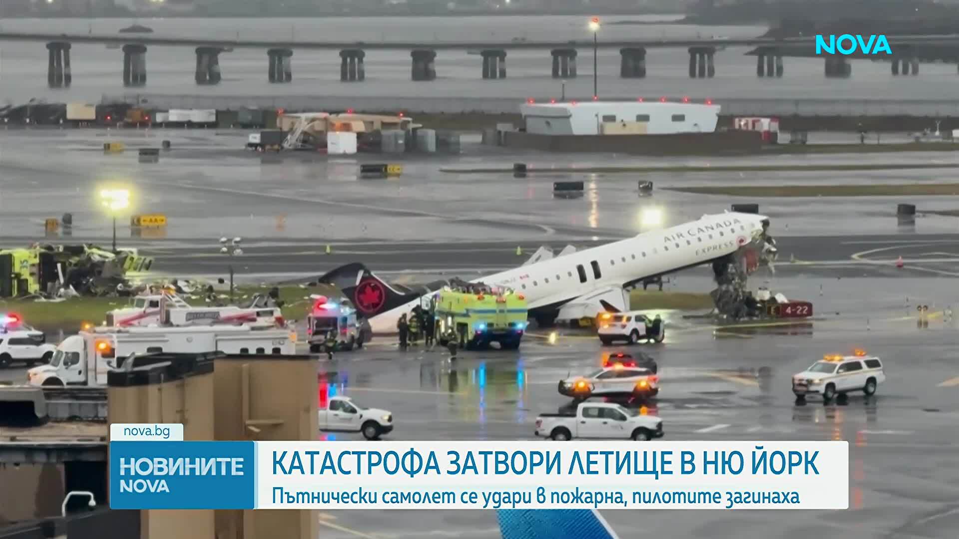 Самолет се сблъска с пожарен автомобил на летище в Ню Йорк, има загинали и ранени