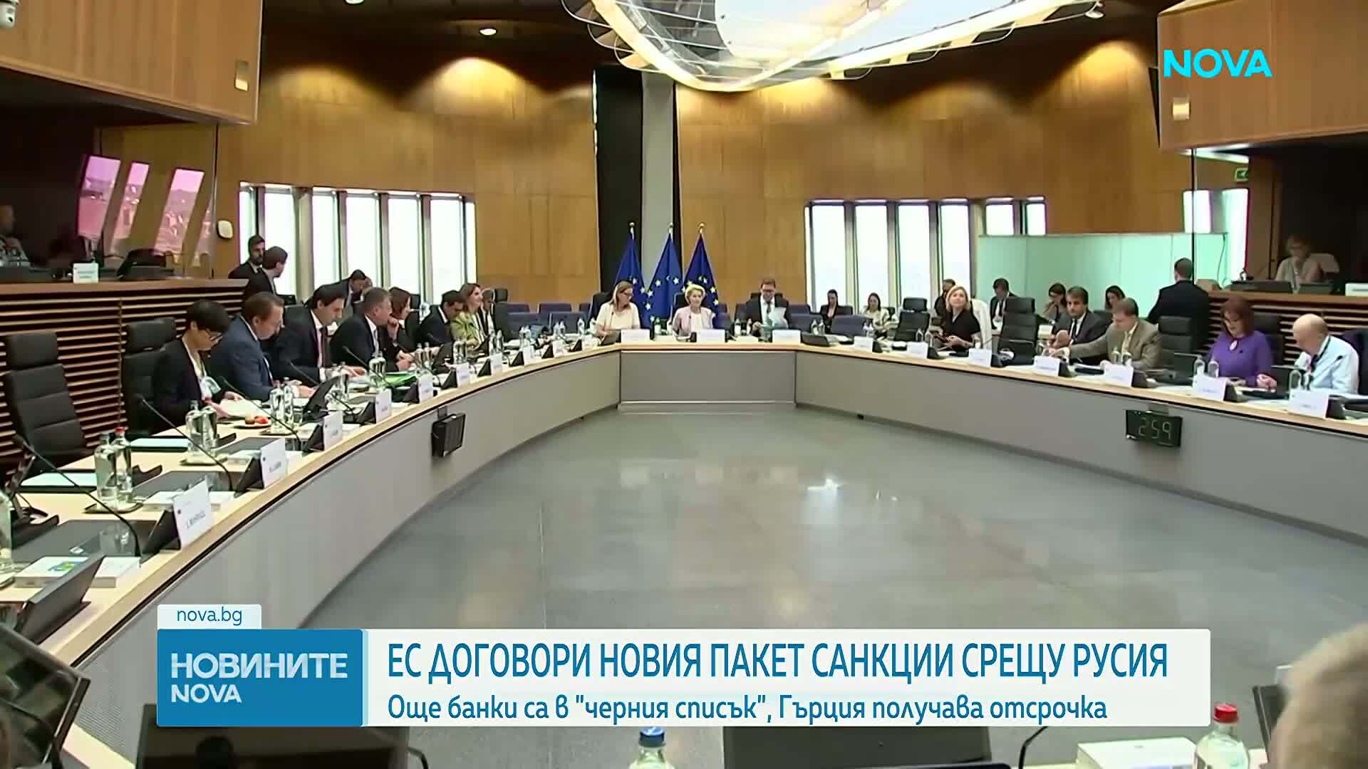 ЕС одобри новия пакет санкции срещу Русия след седмици преговори