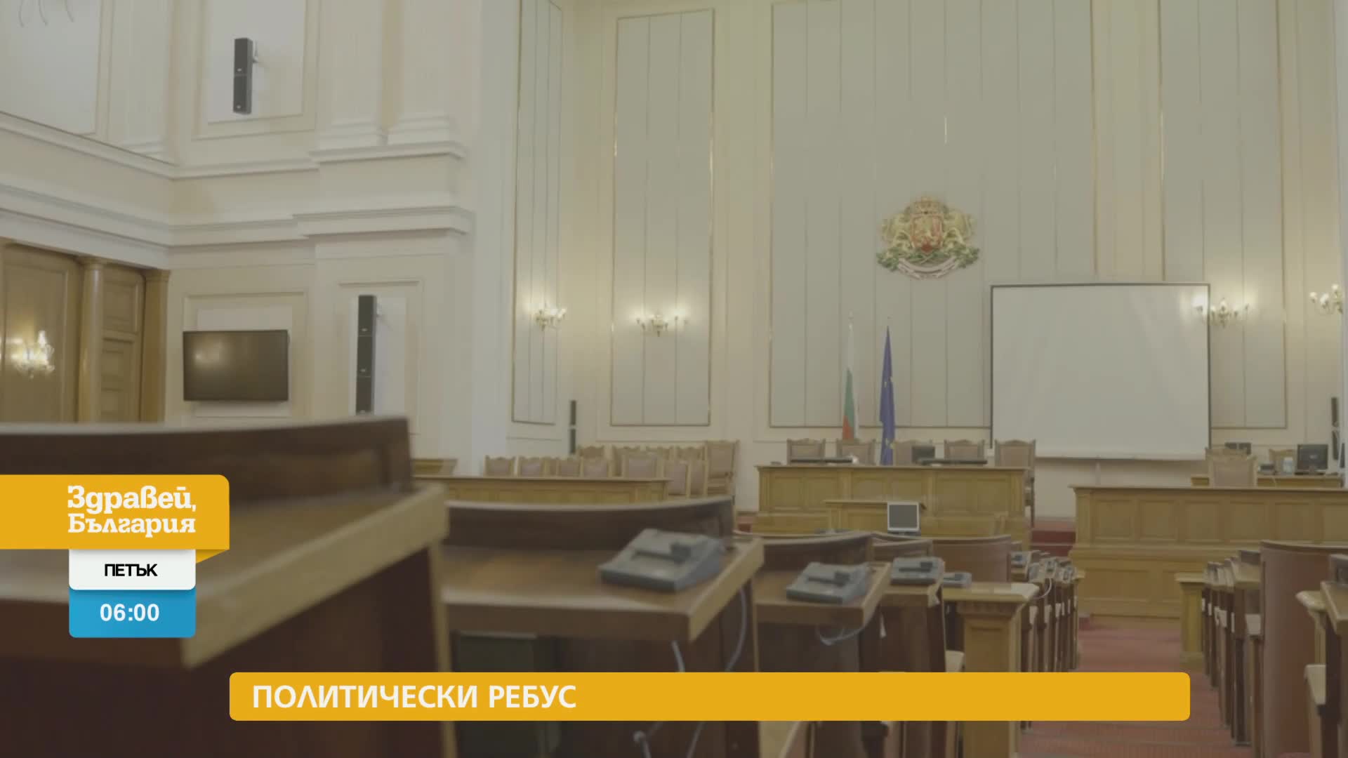 В „Здравей, България” на 5 май очаквайте