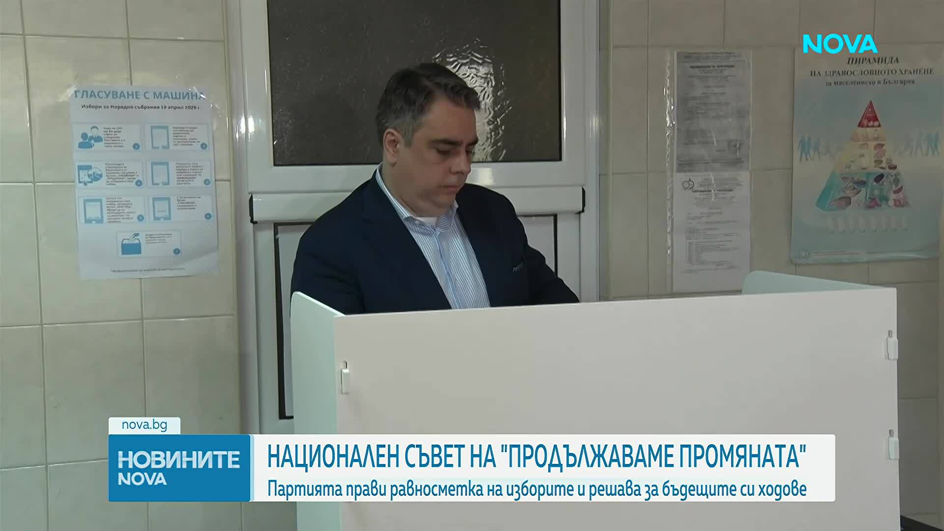 „Продължаваме Промяната" свиква заседание на националния си съвет