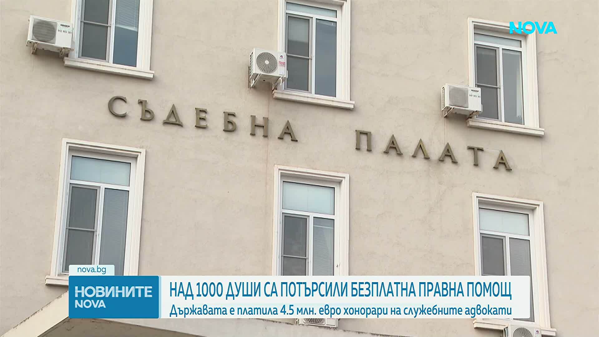 Над 1000 души са потърсили безплатна правна помощ тази година
