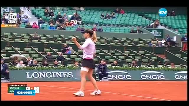 Пиронкова загуби четвъртфинала на „Ролан гарос”