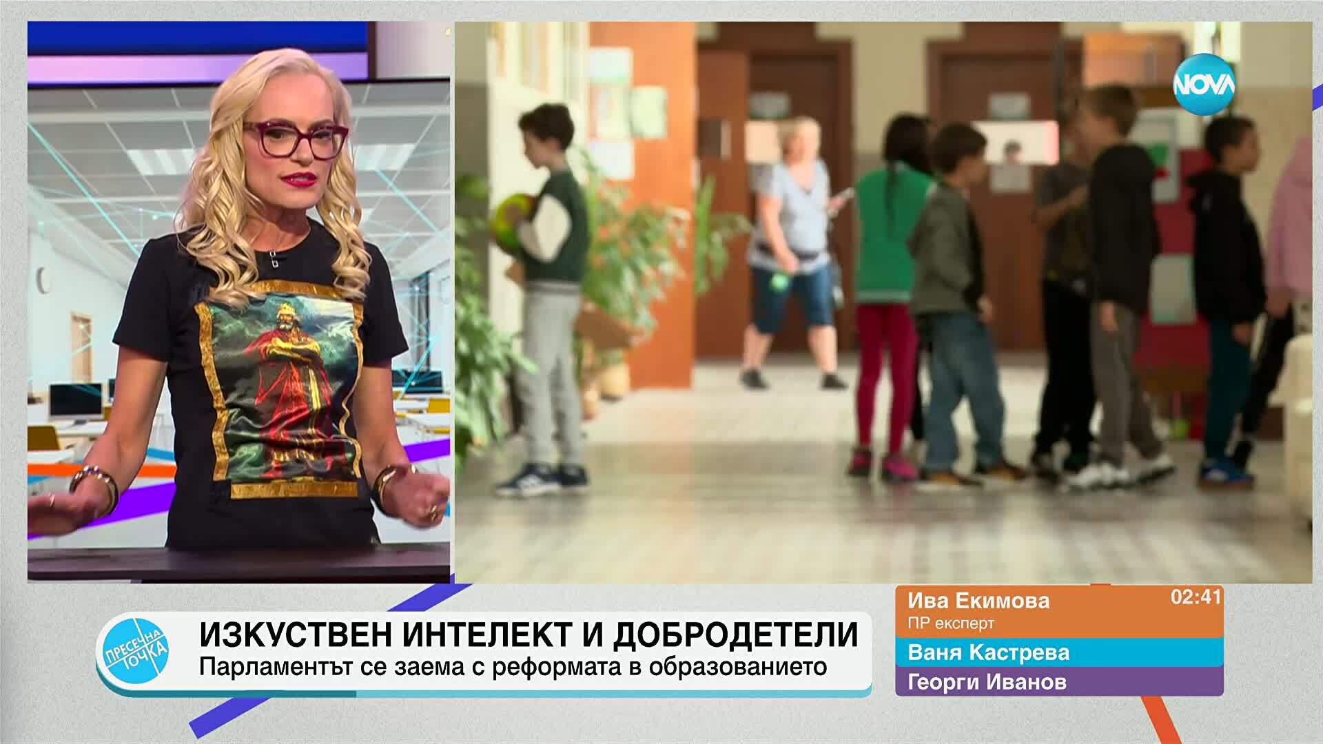 Пресечна точка (08.10.2025)