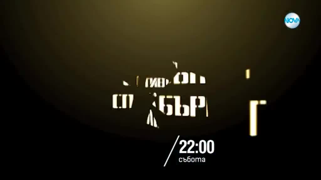 „Трансформърс” на 2 февруари от 22.00 ч. по NOVA