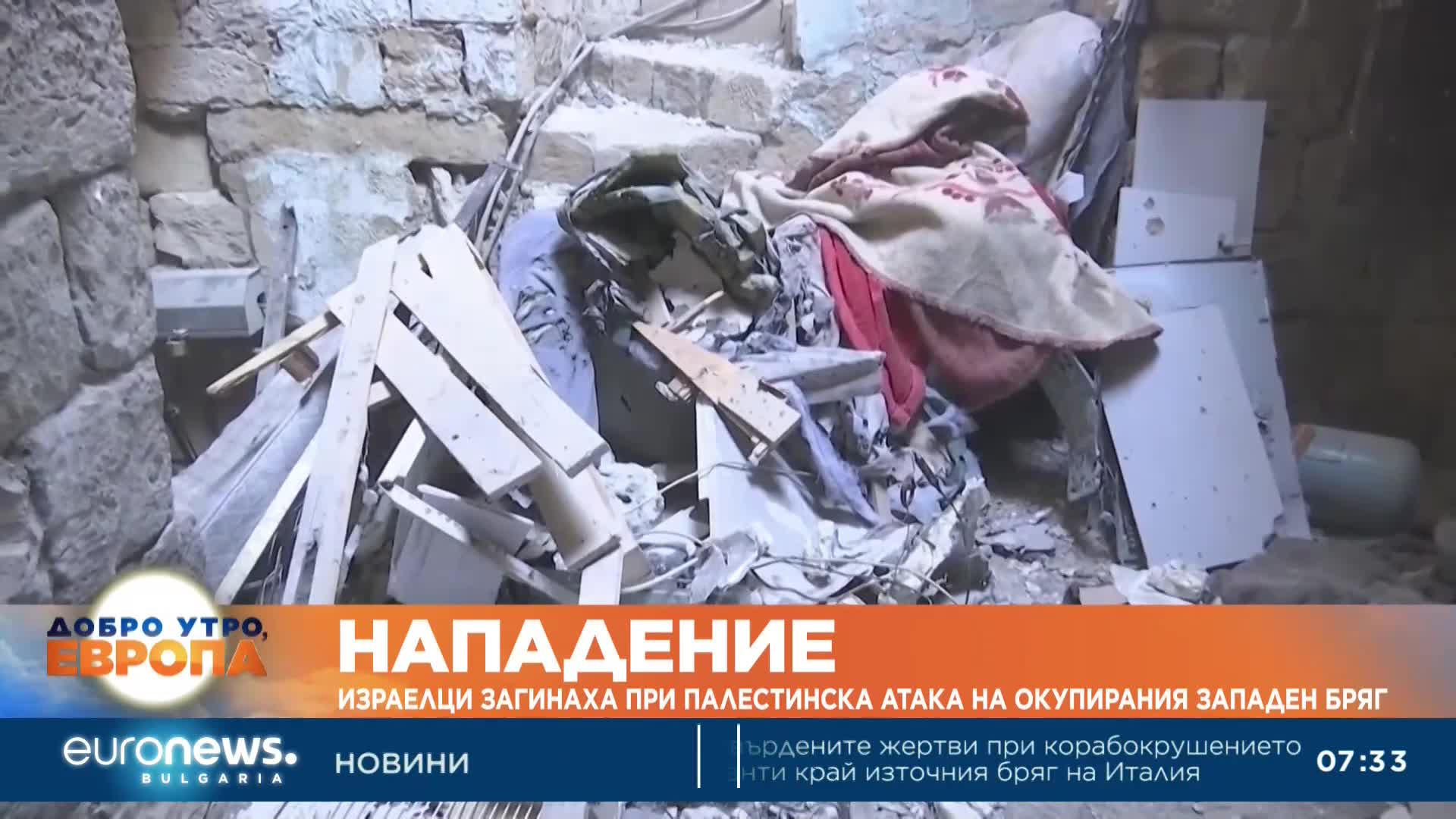Израелци загинаха при палестинска атака на окупирания Западен бряг