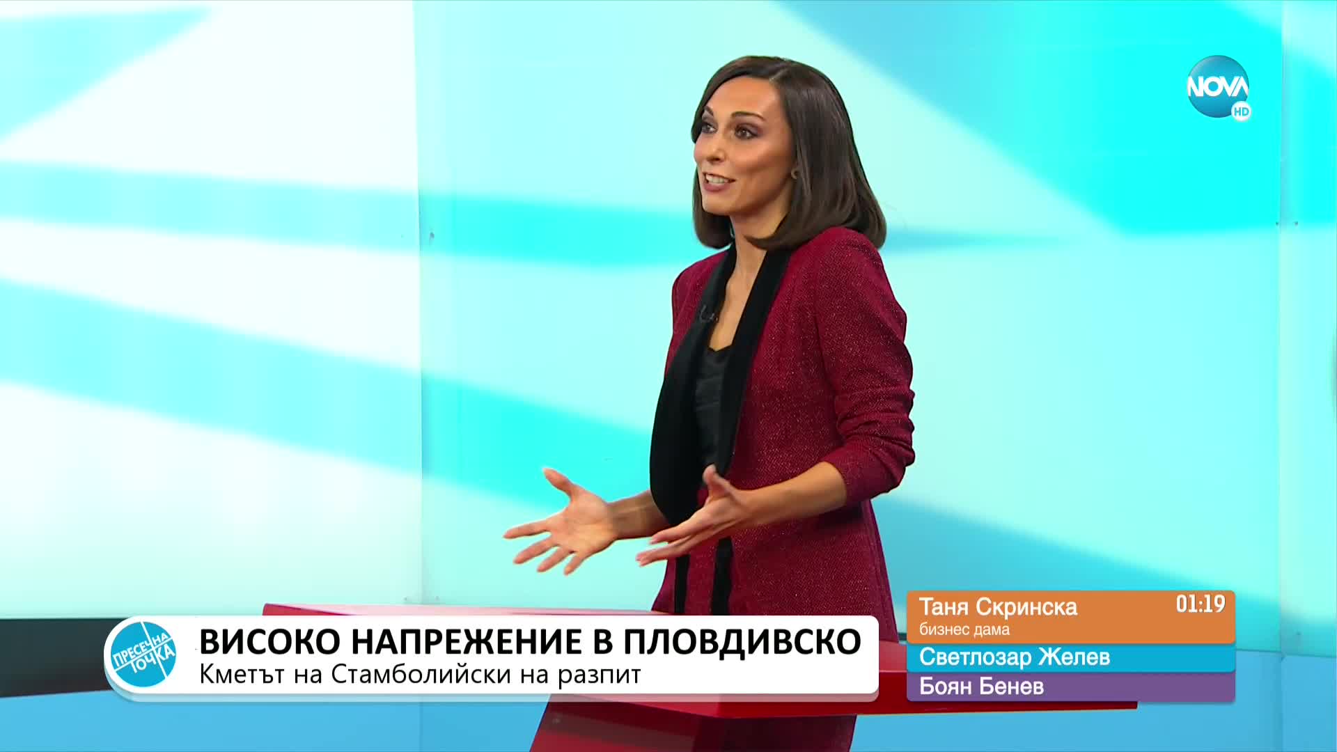 Пресечна точка (24.11.2022)