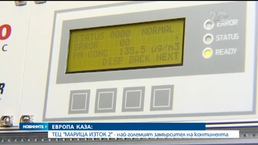 ТЕЦ "Марица-Изток 2" - замърсител №1 в Европа