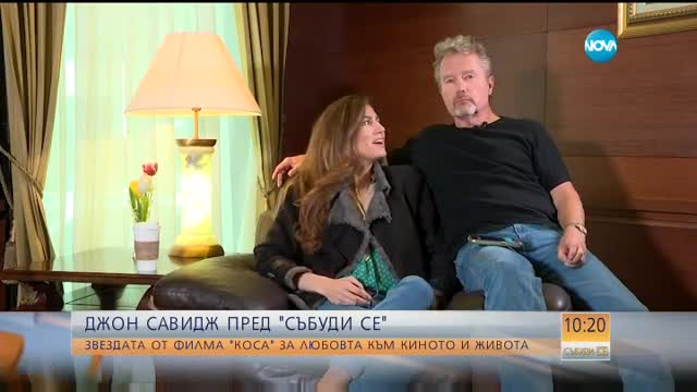 Джон Савидж - за любовта към киното и живота
