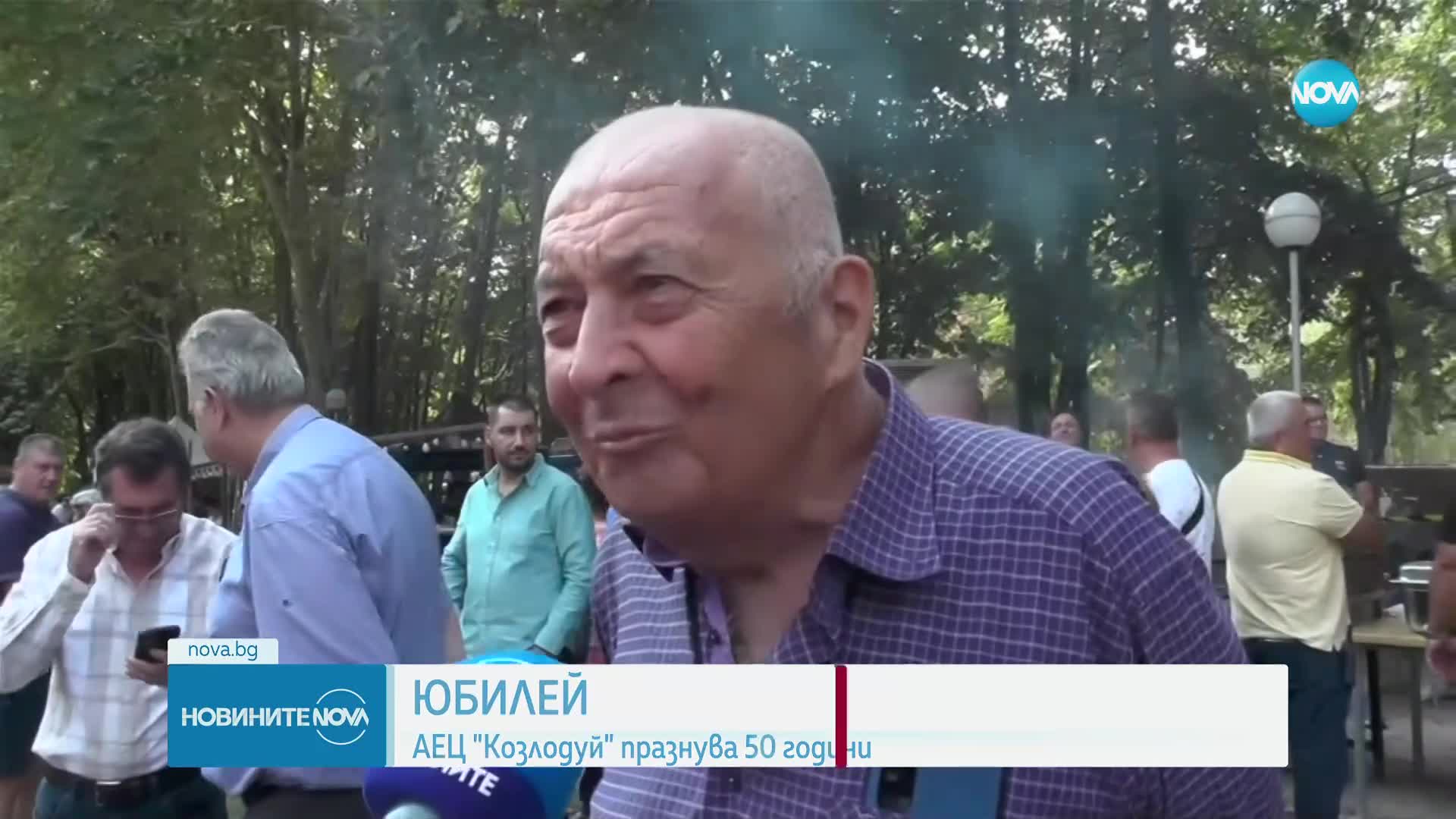 АЕЦ „Козлодуй” отбелязва 50-годишен юбилей