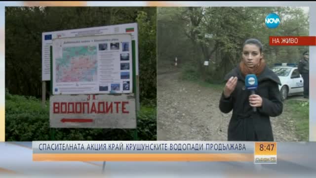 Има шанс затрупаните туристи край Крушунските водопади да са живи
