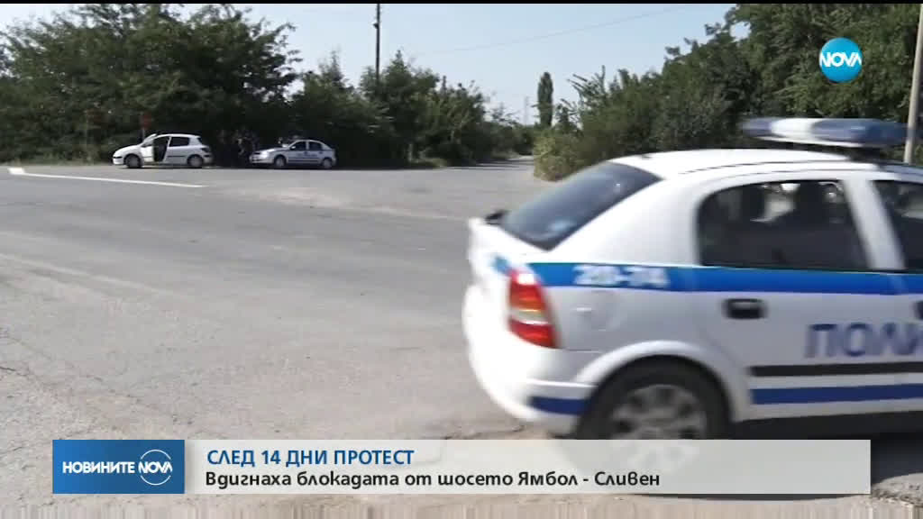 Свиневъдите край Сливен вдигнаха блокадата