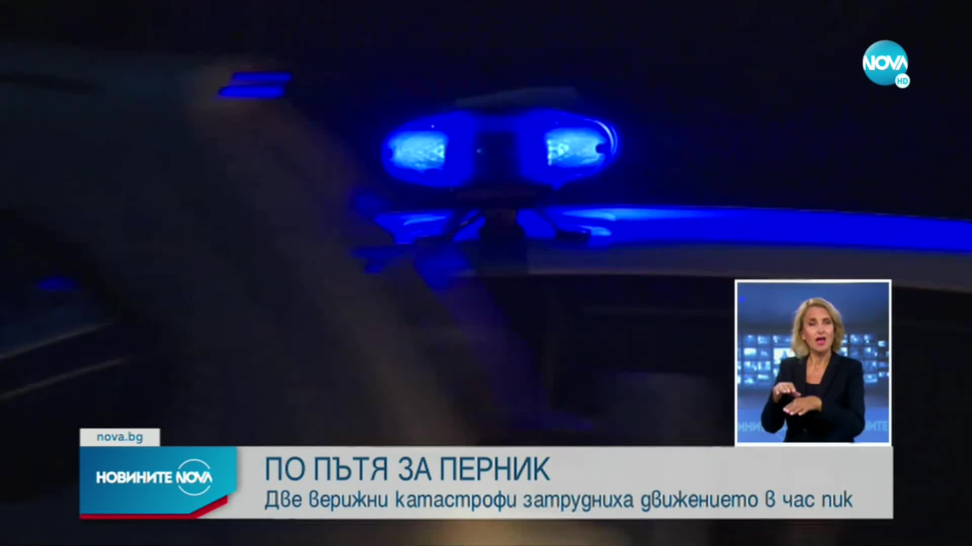 Две верижни катастрофи край София затрудниха движението