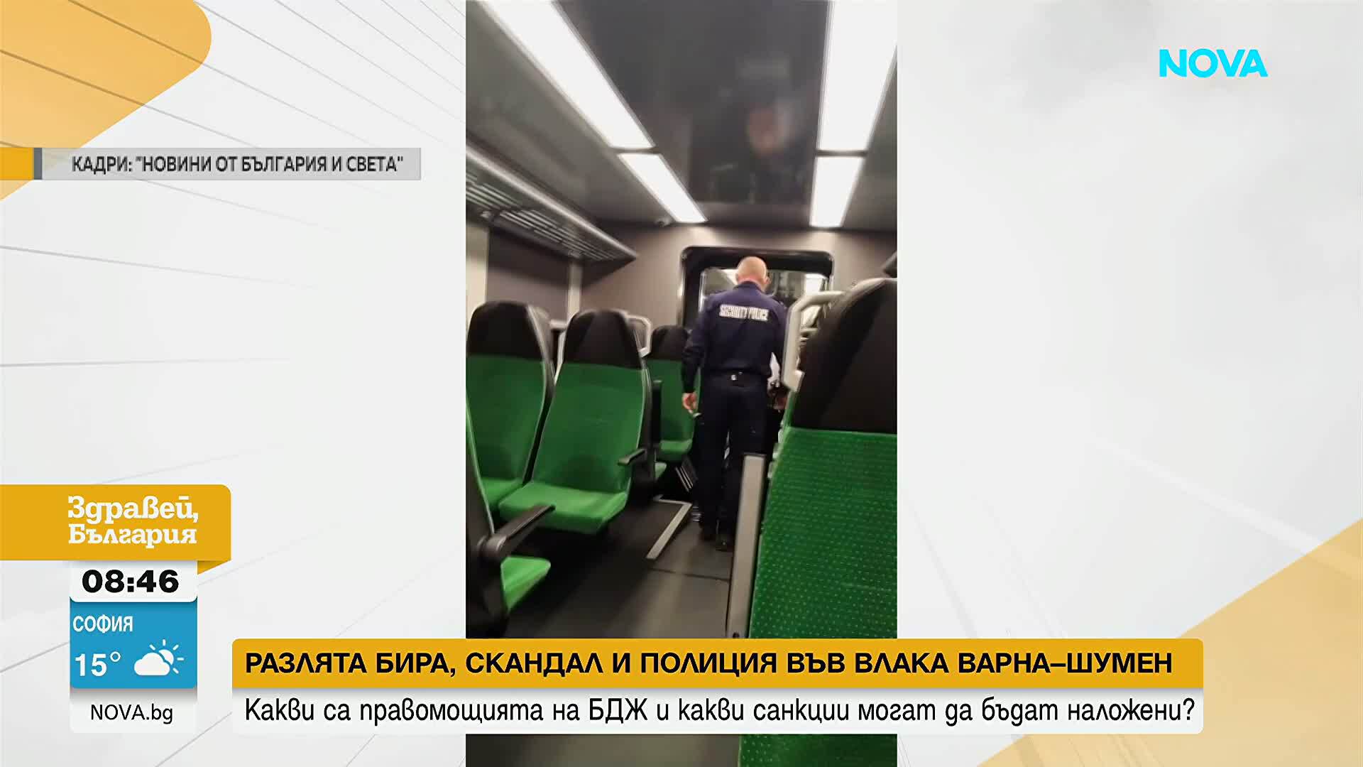 Разлята бира, скандал и полиция във влака Варна–Шумен