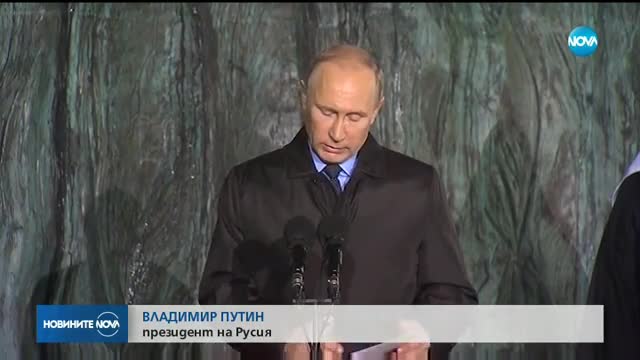 Дисиденти обвиниха Путин в цинизъм