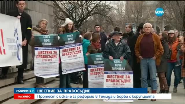 Шествие за правосъдие в центъра на София