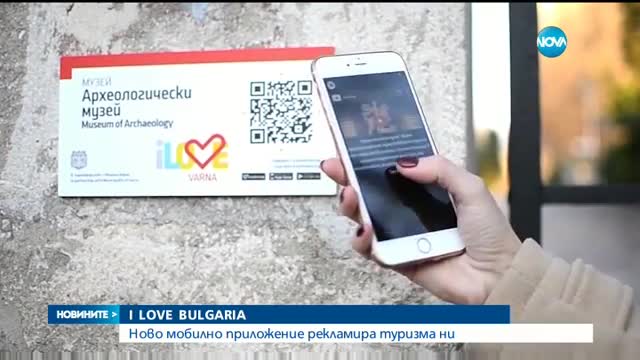 Мобилно приложение рекламира туризма ни