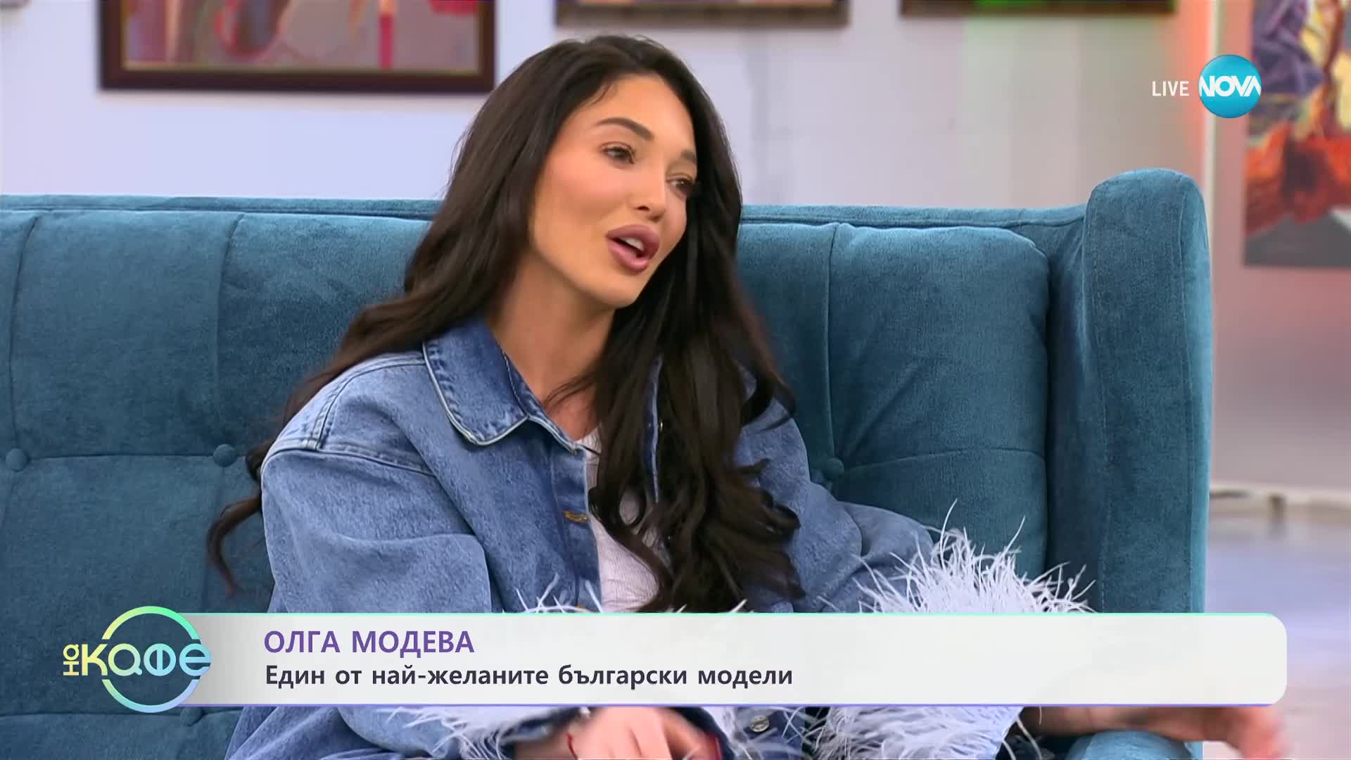 На кафе с Олга Модева (03.04.2024)
