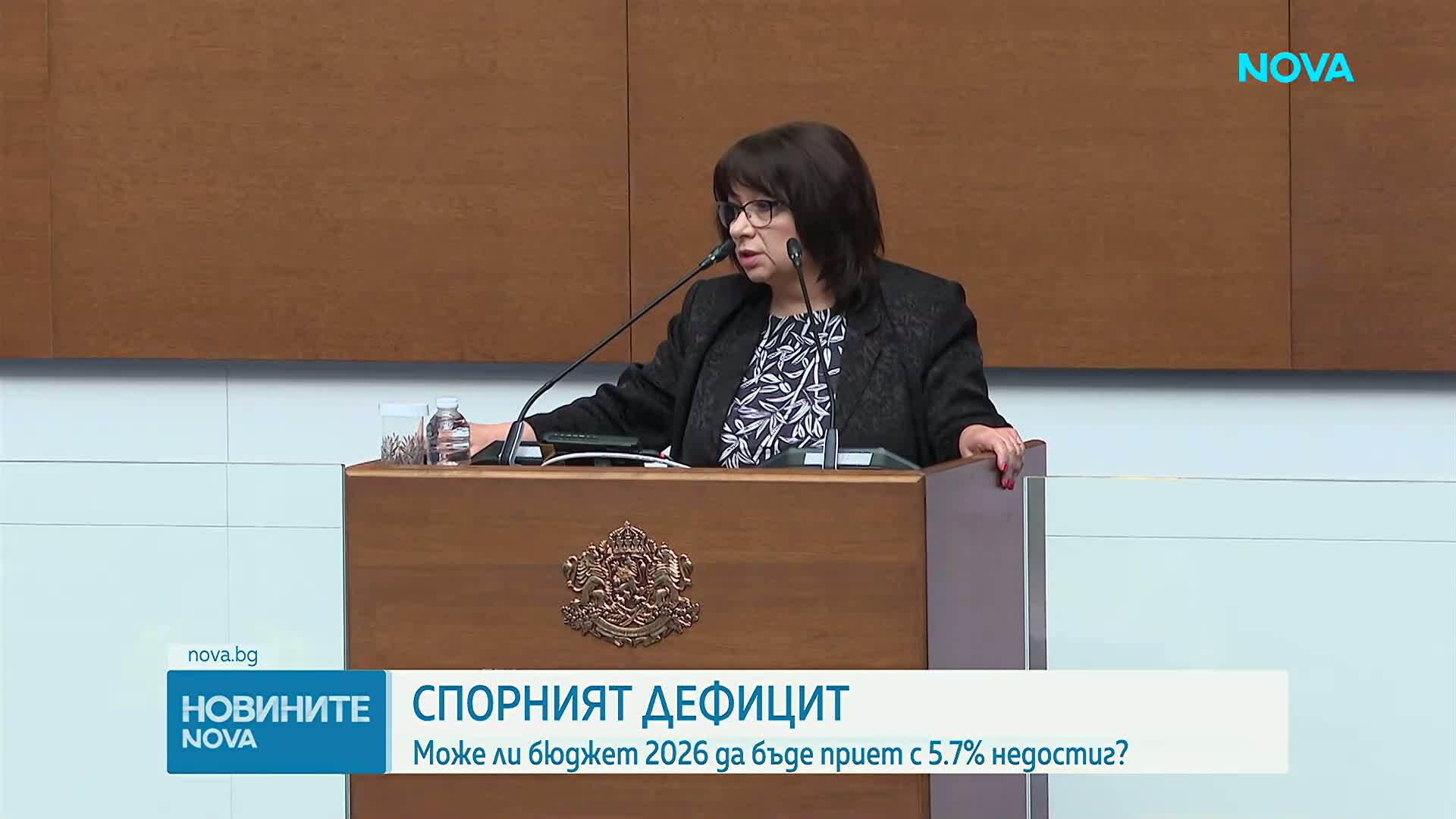 Спорният дефицит: Може ли Бюджет 2026 да бъде приет с 5,7% недостиг