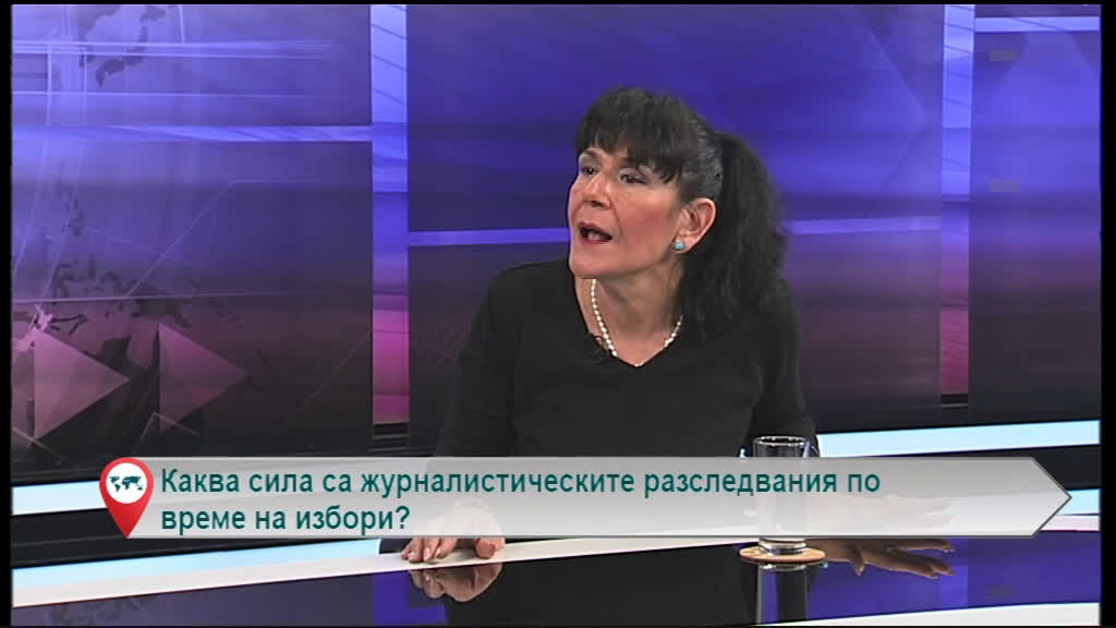 Каква сила са журналистическите разследвания по време на избори?
