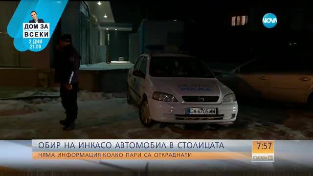 Обраха инкасо автомобил в София (ВИДЕО)