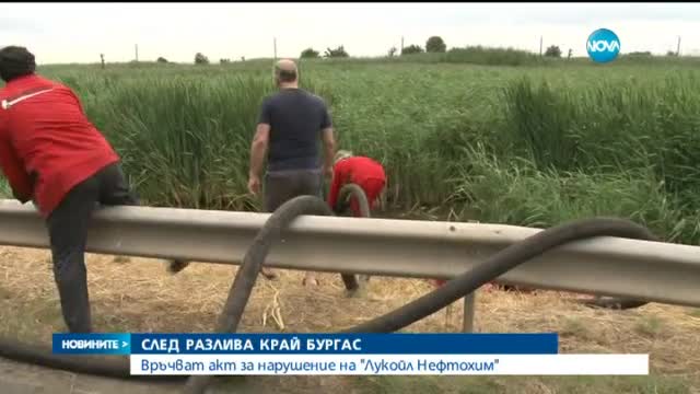 Връчват акт за нарушение на "Лукойл Нефтохим" - следобедна емисия