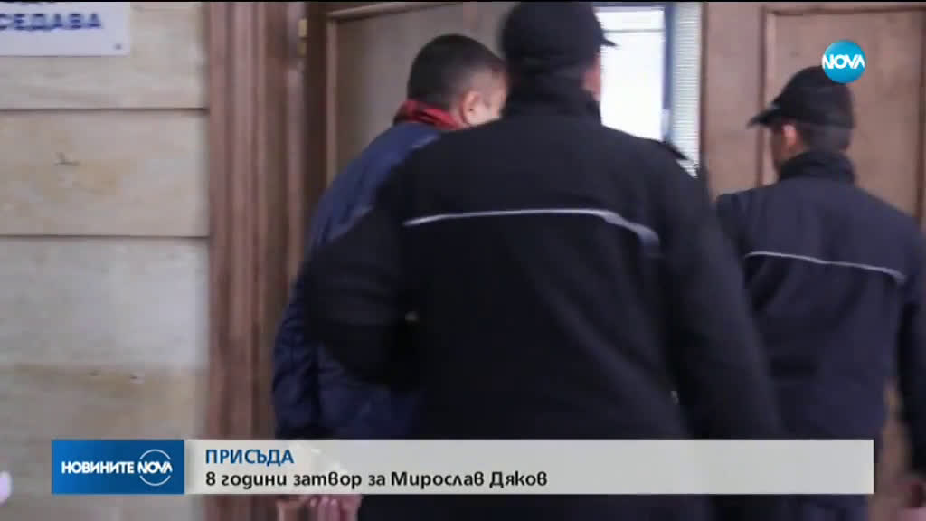 Осем години затвор за мъж, похитил и държал в плен 18-годишно момиче