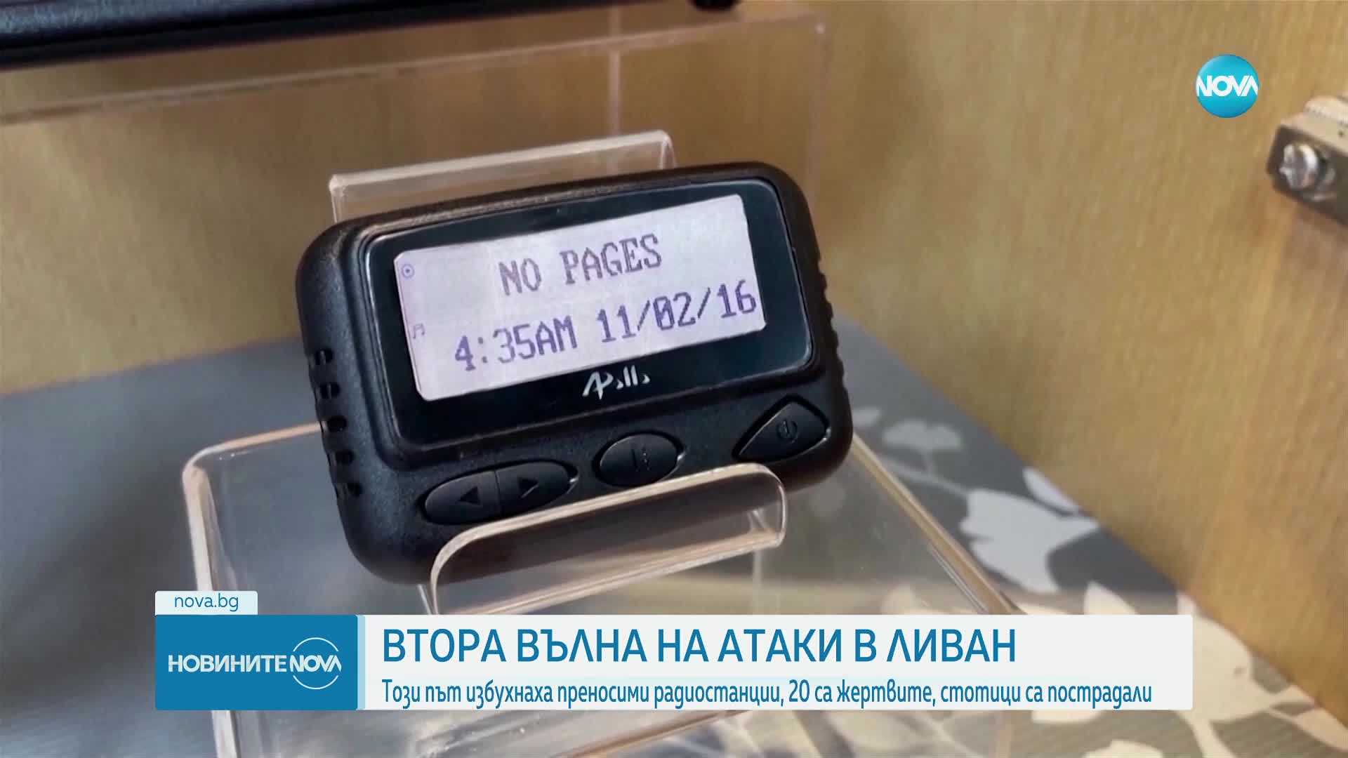 Втора вълна на атаки в Ливан, избухнаха преносими радиостанции