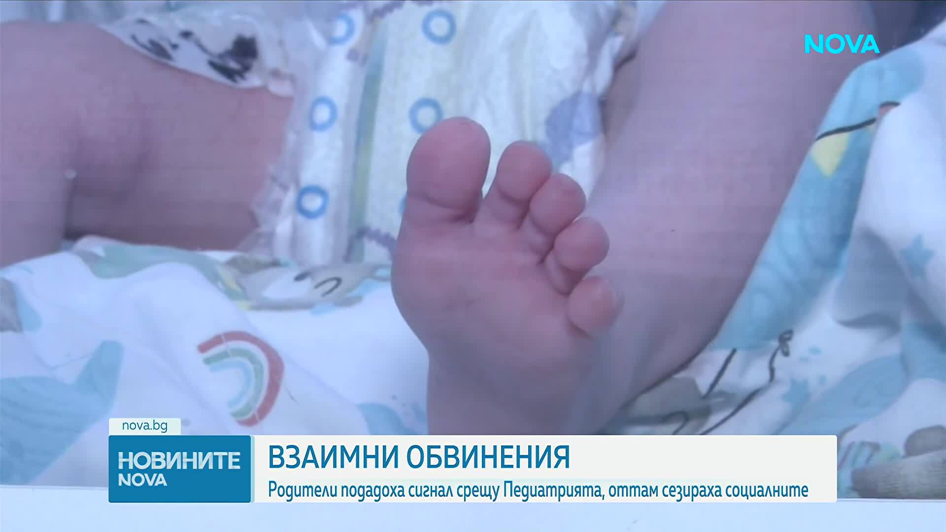 Родители на новородено и столична болница – с взаимни обвинения за здравословното състояние на бебето
