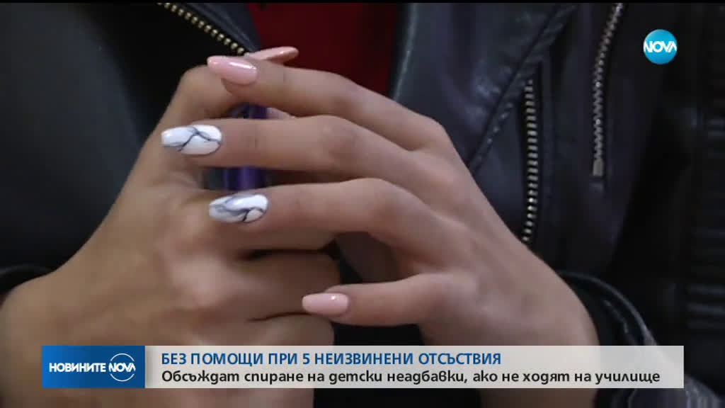 Тристранката обсъжда наказанията за неизвинени отсъствия от училище