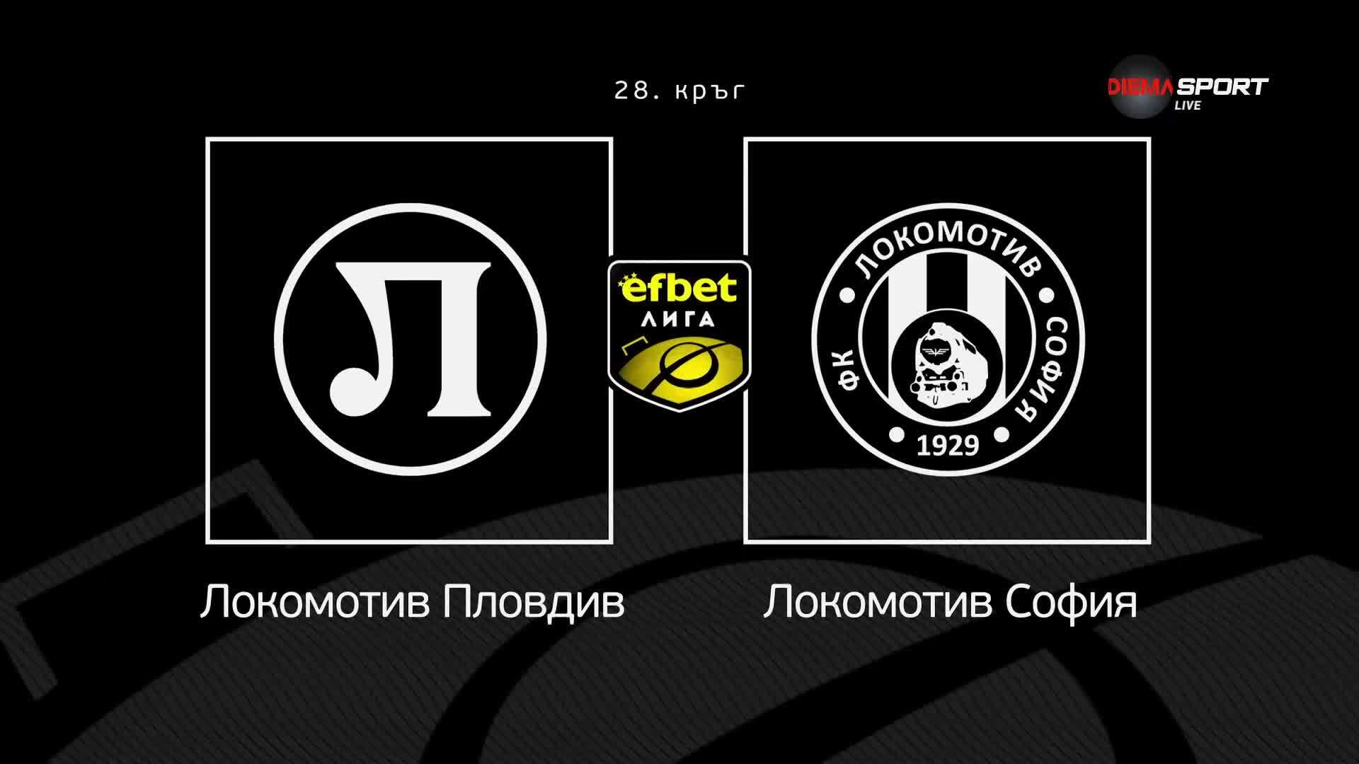 Преди кръга: Локомотив Пд - Локомотив Сф