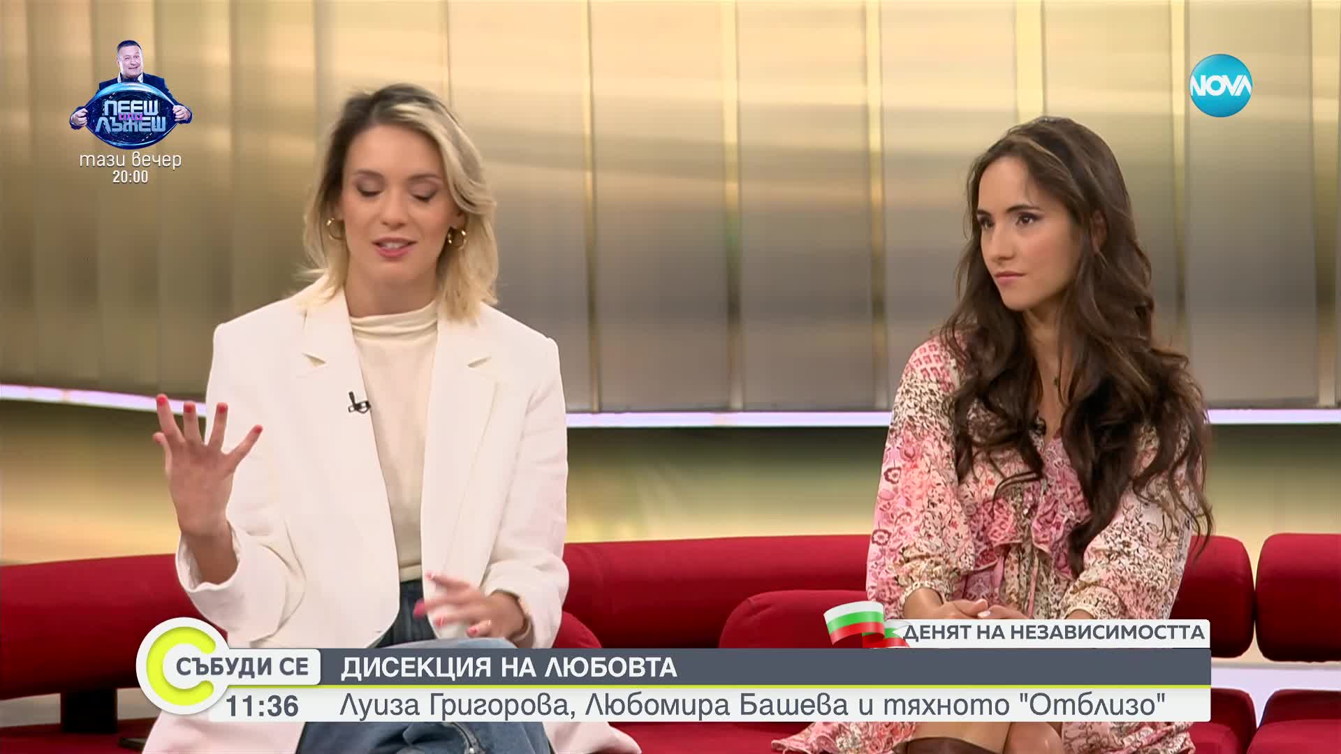 Луиза Григорова, Любомира Башева и тяхното „Отблизо”