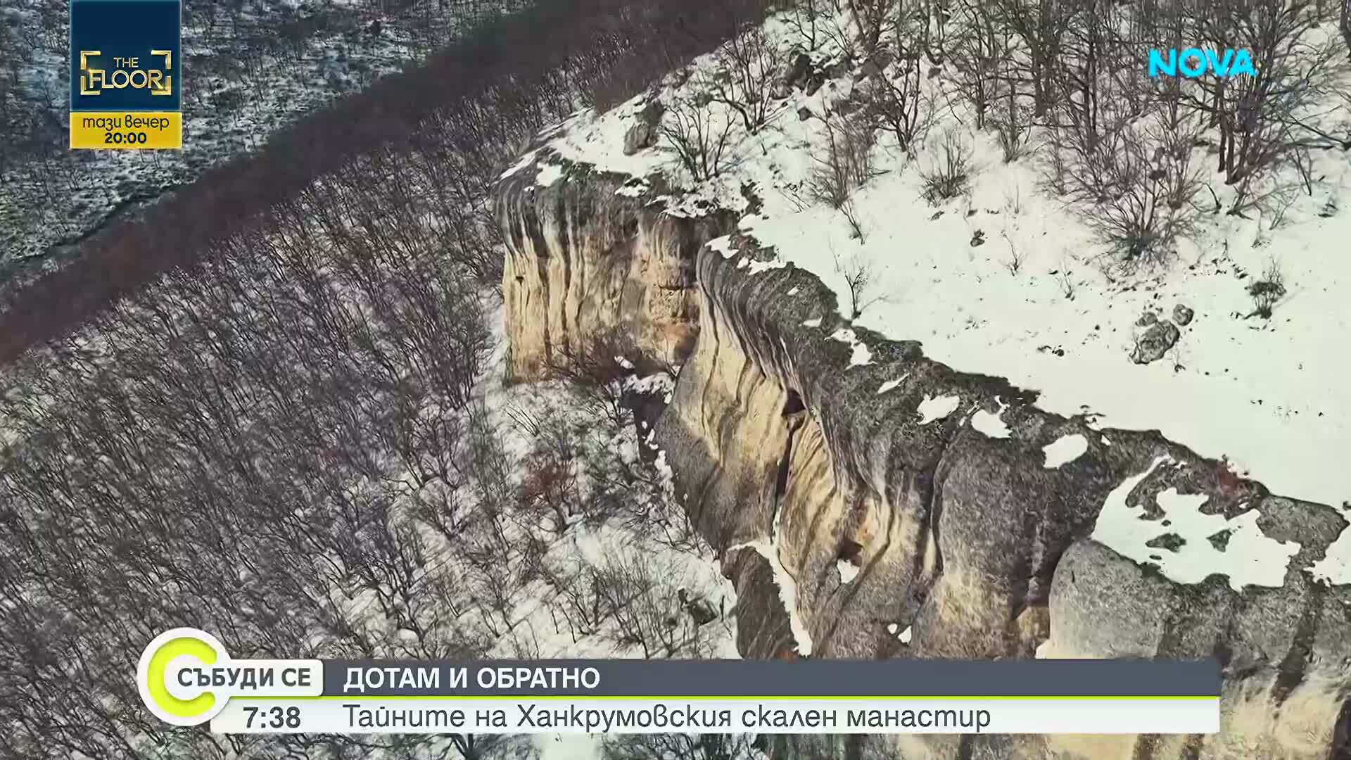 "Дотам и обратно": Тайните на Ханкрумовския скален манастир (ВИДЕО)