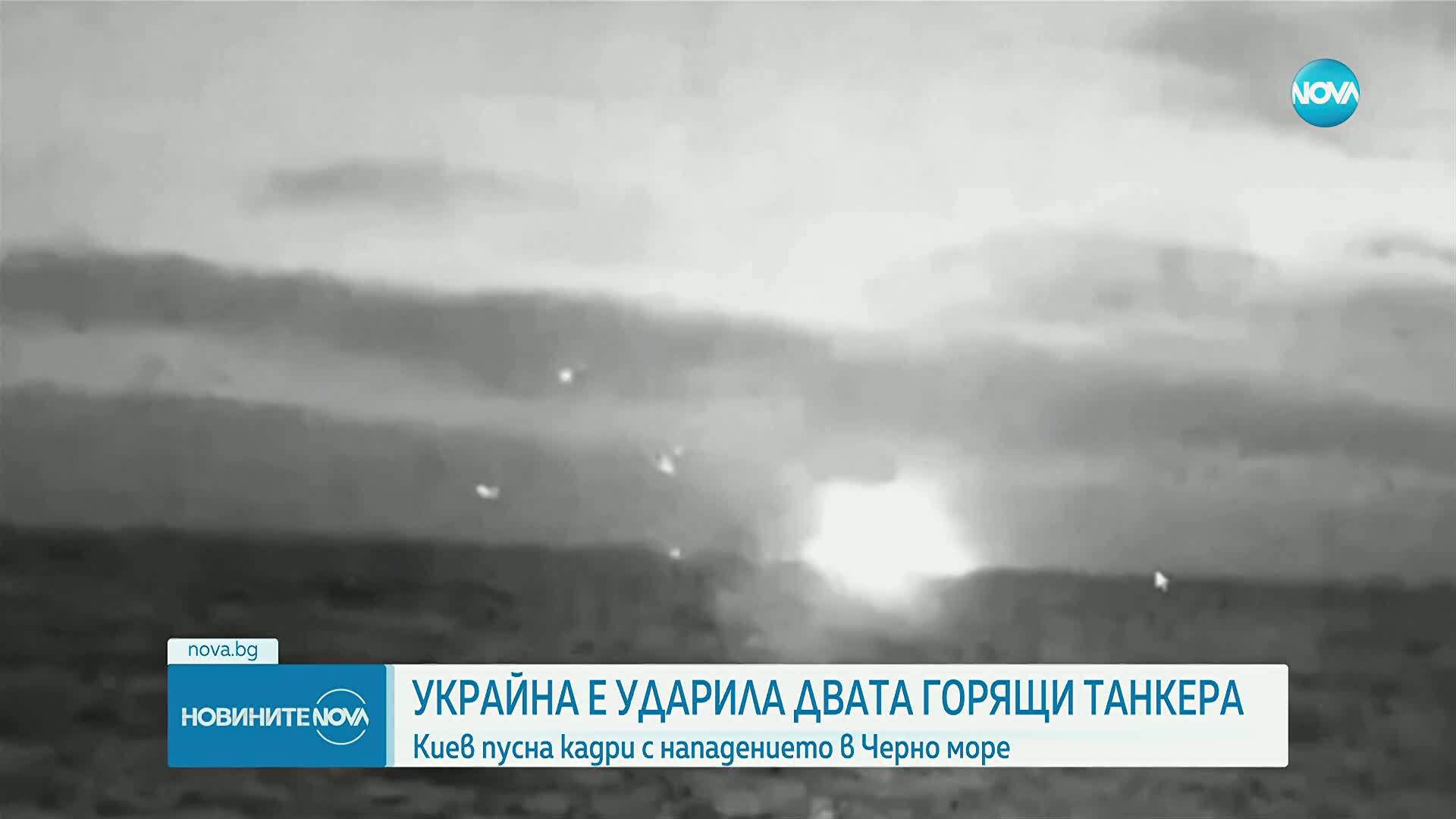 Украйна удари руски танкери в Черно море