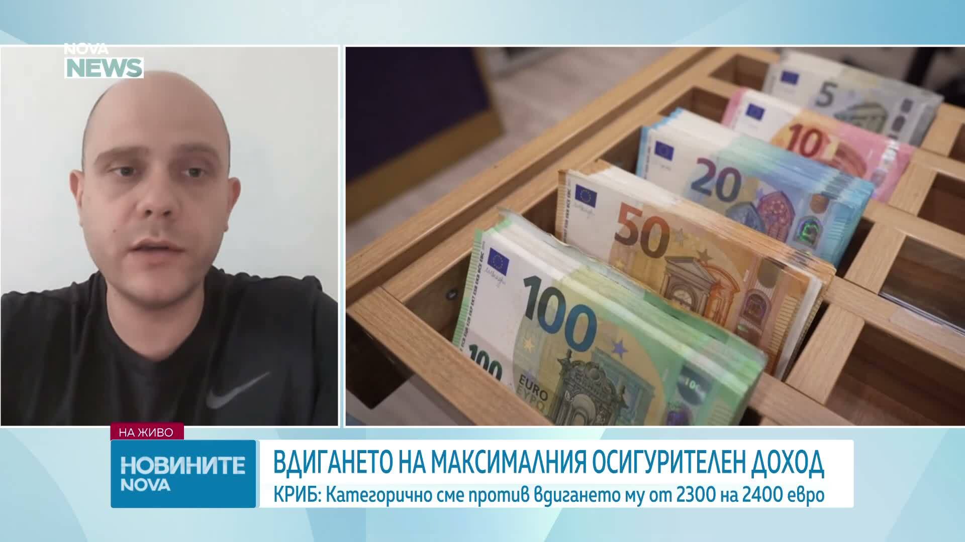КРИБ: Ново увеличение на максималния осигурителен доход ще отблъсне инвеститори