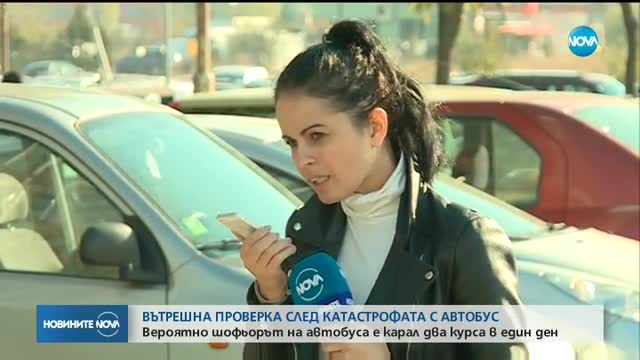 СЛЕД КАТАСТРОФАТА НА „ТРАКИЯ”: Шофьорът на автобуса - неоткриваем