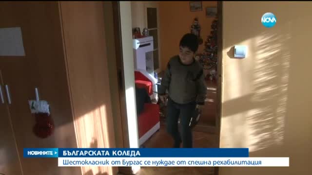 "Българската Коледа": Дете се нуждае от спешна рехабилитация