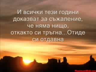 Everything But The Girl - Missing (превод)