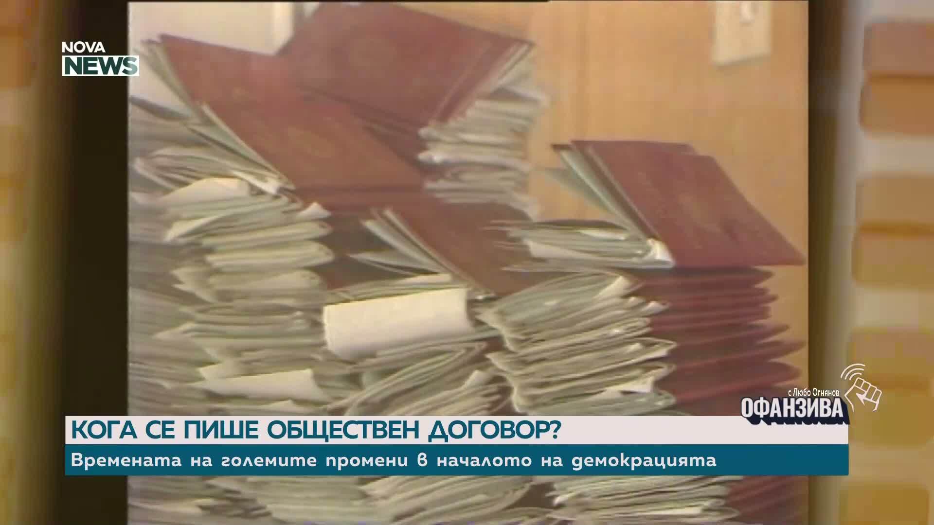 Кога се пише обществен договор?