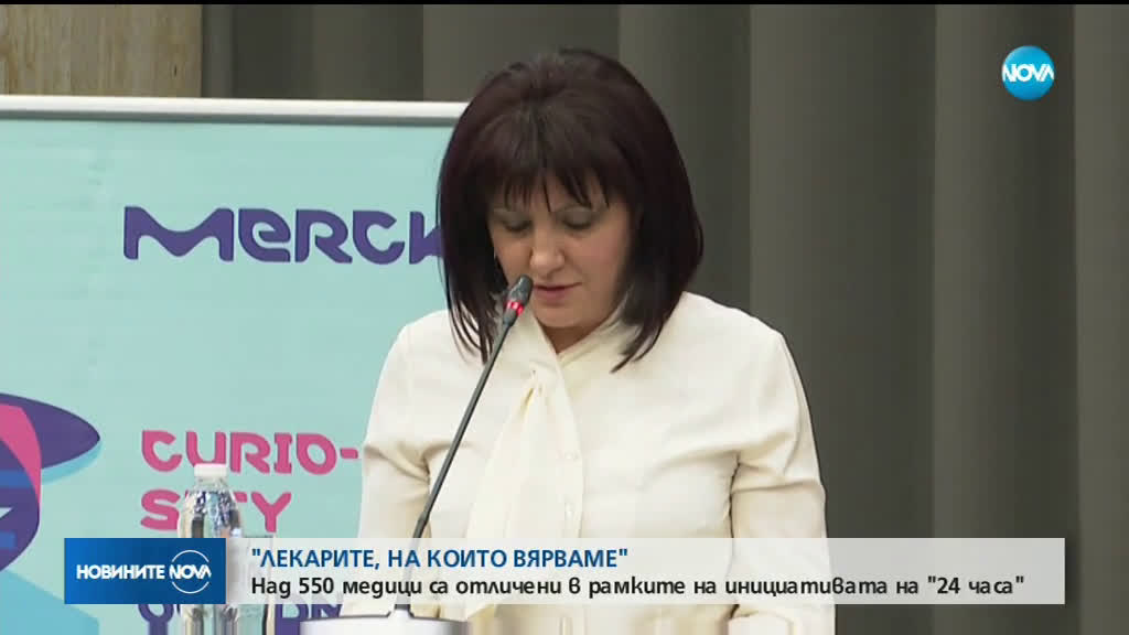 Отличиха над 550 медици в рамките на инициативата „Лекарите, на които вярваме”