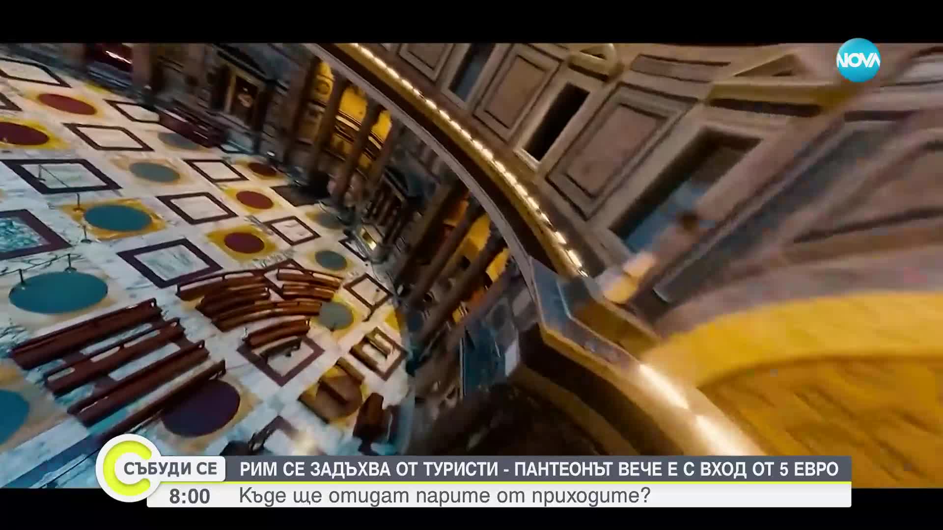 Рим се задъхва от туристи, Пантеонът вече е с платен вход
