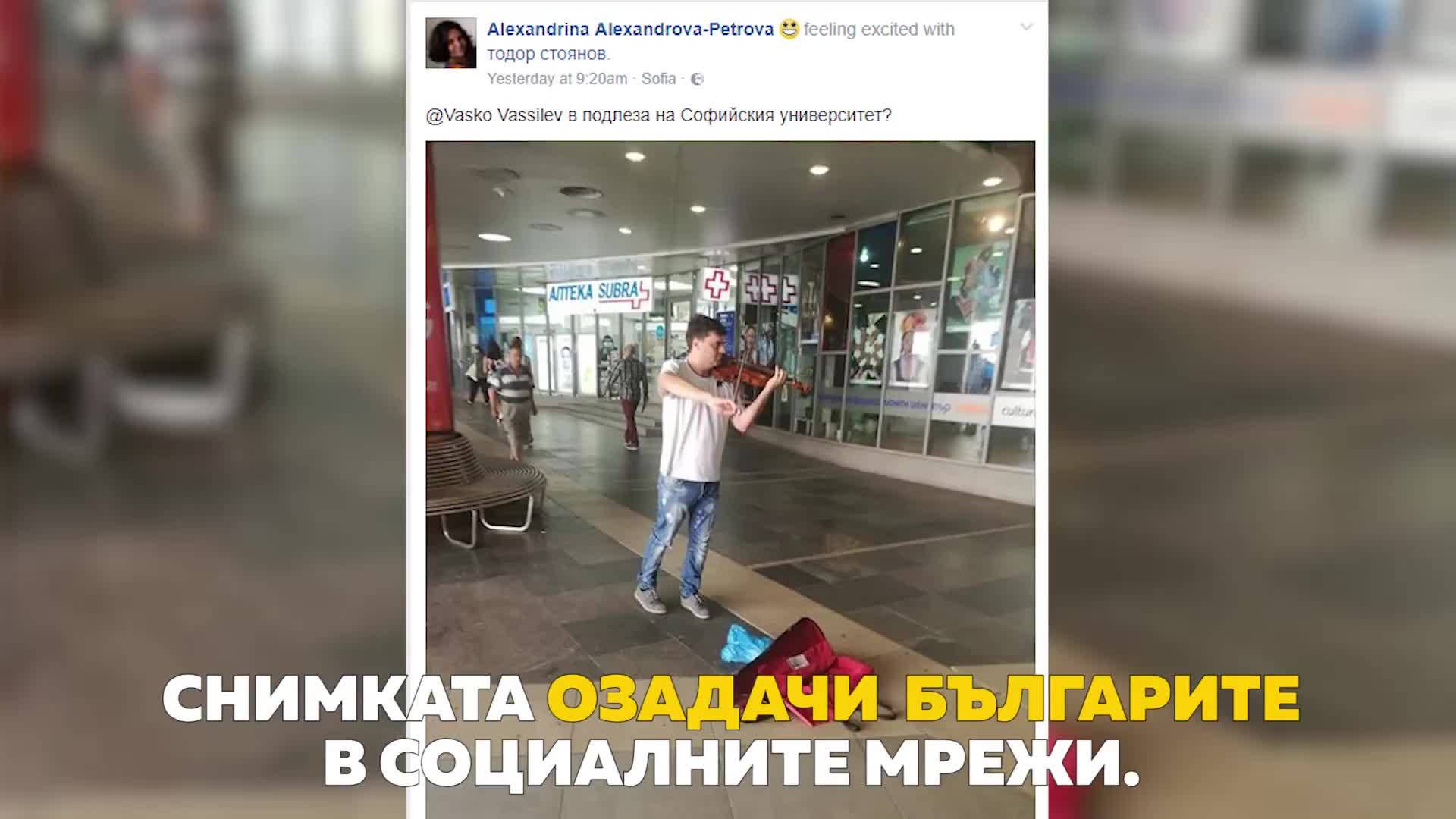 ВАСКО ВАСИЛЕВ в подлеза на Софийския Университет?!