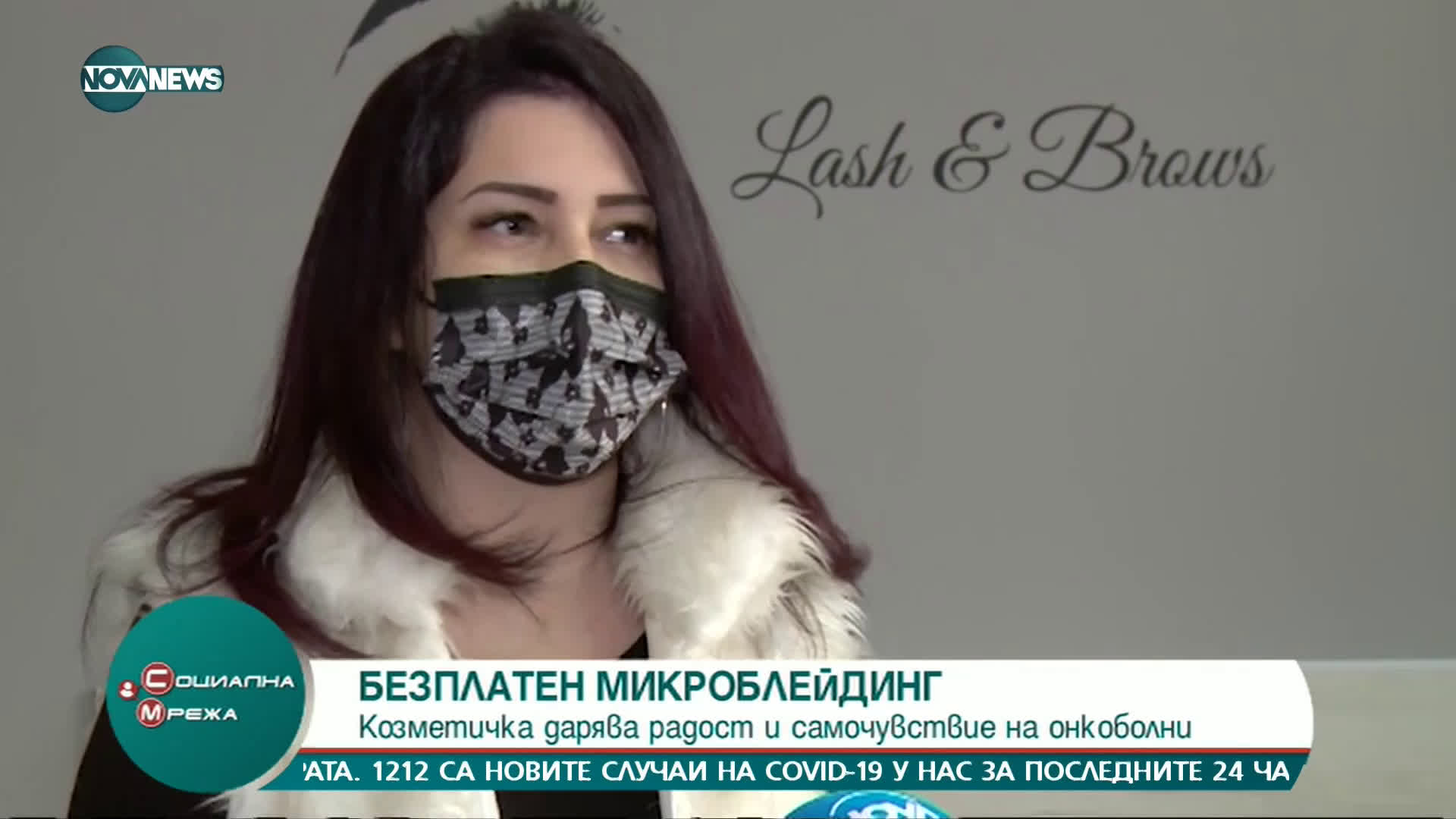"Социална мрежа": Безплатен микроблейдинг предлагат на онкоболни