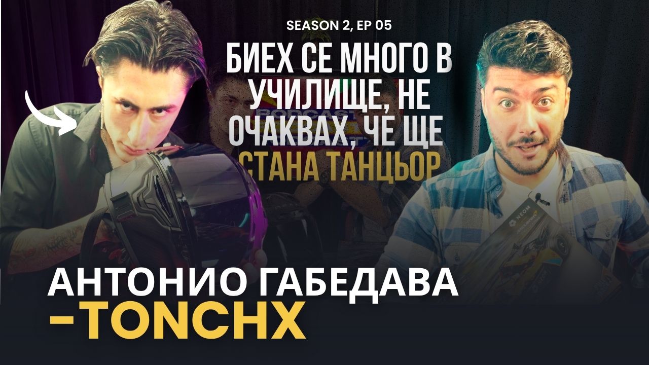 PODCAST7: Антонио Габедава- tonchx: Моторите са опасни, но са моя страст от дете💥