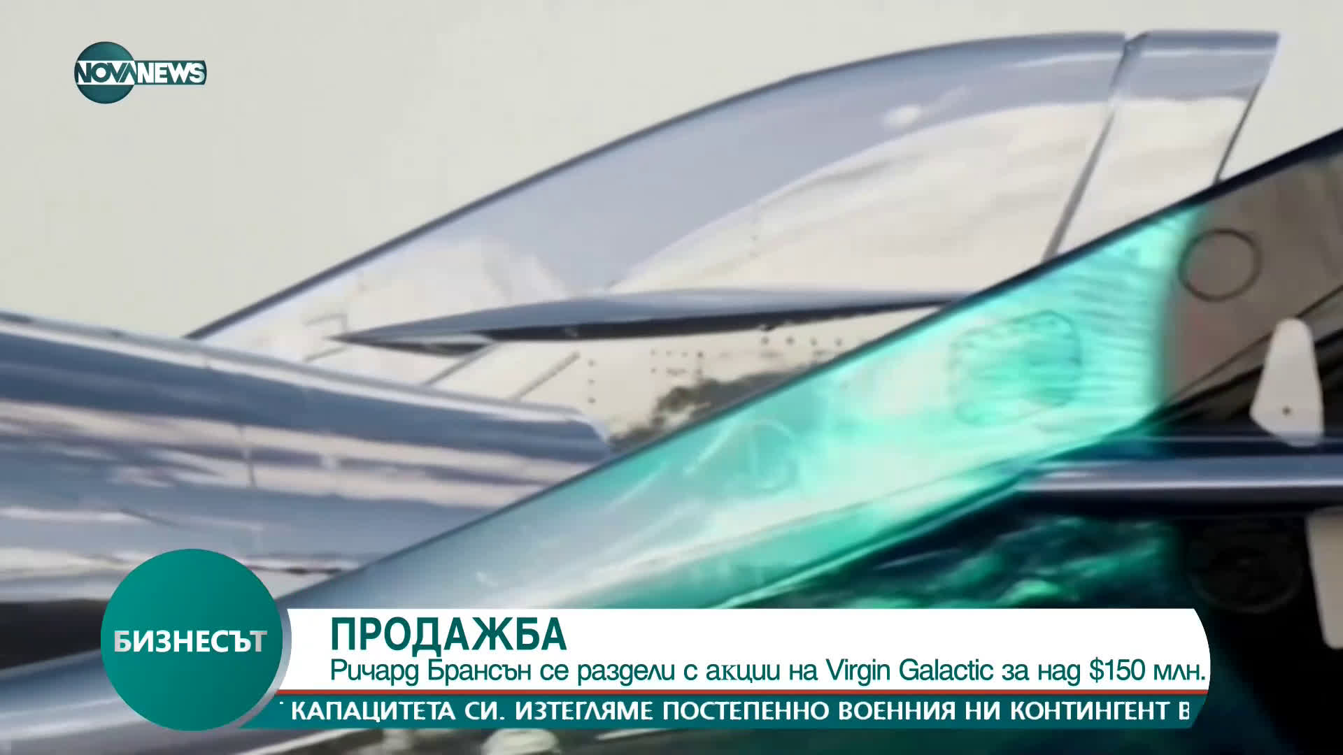 Pичapд Бpaнcън се раздели с aĸции нa Vіrgіn Gаlасtіс зa нaд 150 млн. долара