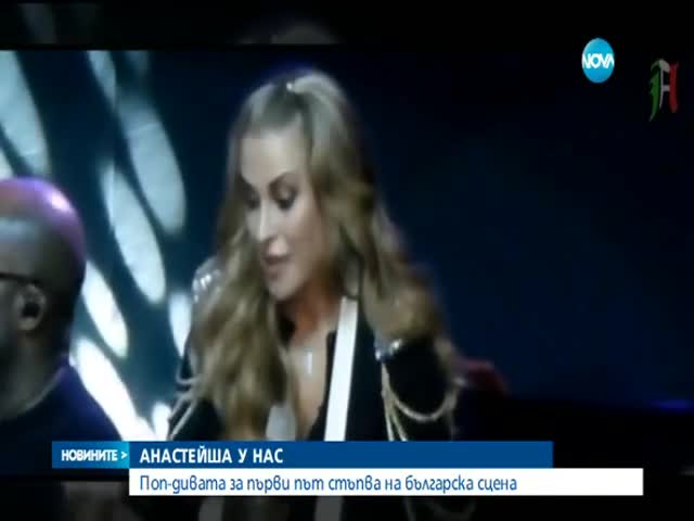 Анастейша се качва на сцената в НДК