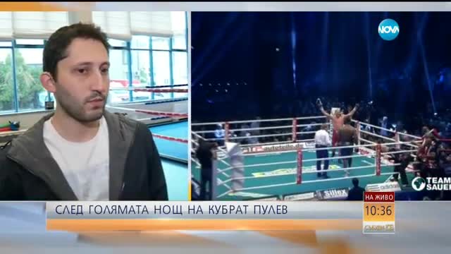 След голямата нощ на Кобрата: В боксовата академия на братя Пулеви