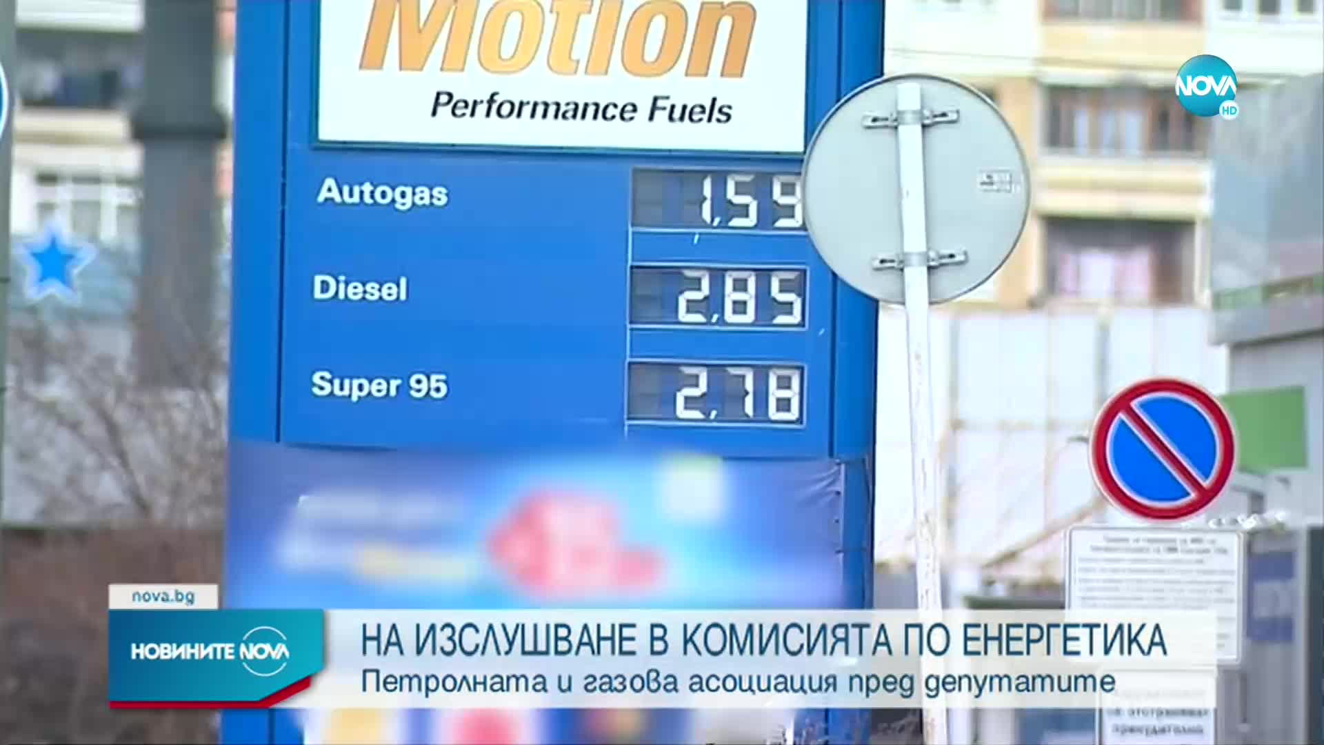 Изслушват представители на Петролната и газова асоциация в НС