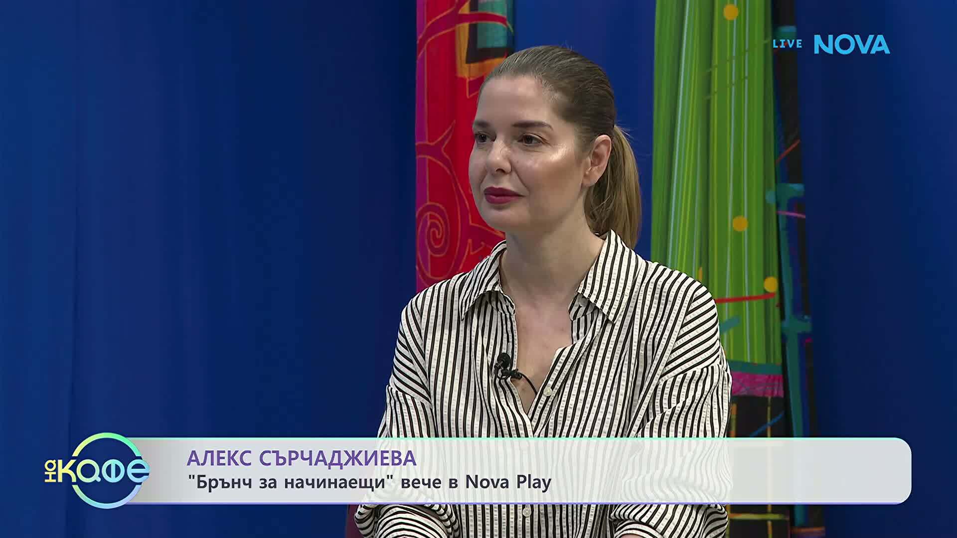 Елизабетско | Гостува Алекс Сърчаджиева | На кафе | 8 юни 2026