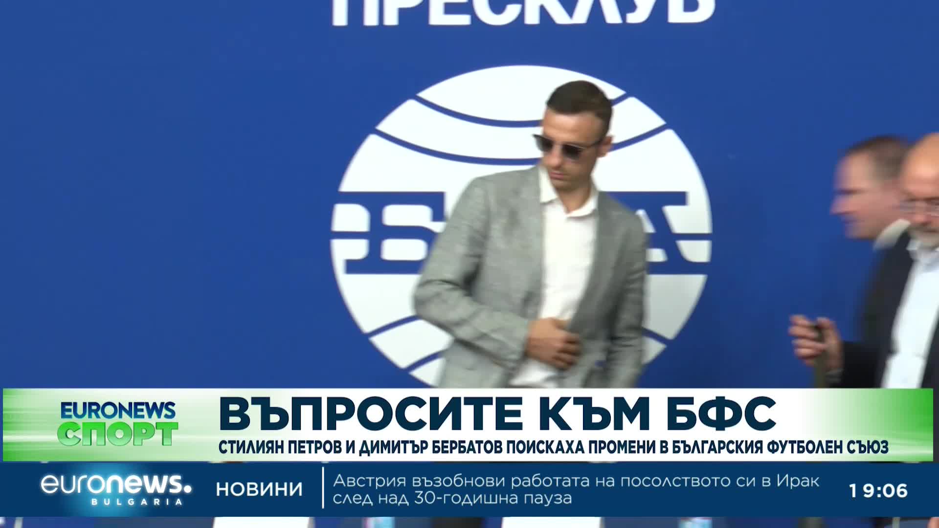 Спортни новини, 12.09.2023
